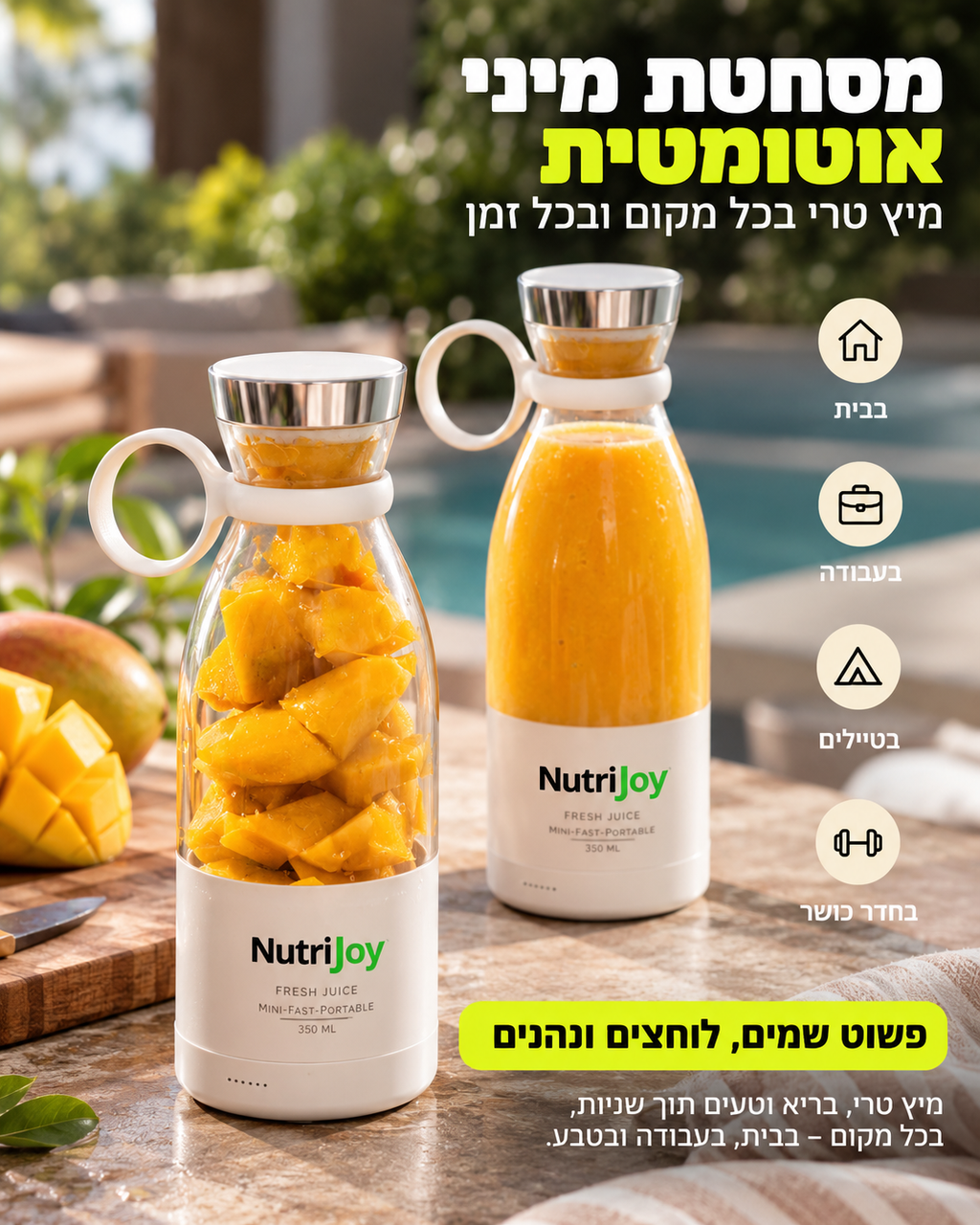 NutriJoy – בלנדר אישי נייד לשייקים טריים בכל מקום