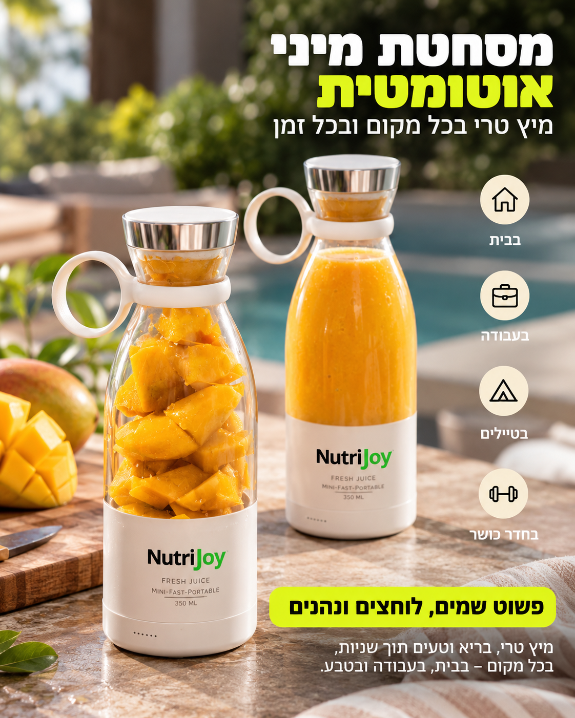 NutriJoy – בלנדר אישי נייד לשייקים טריים בכל מקום