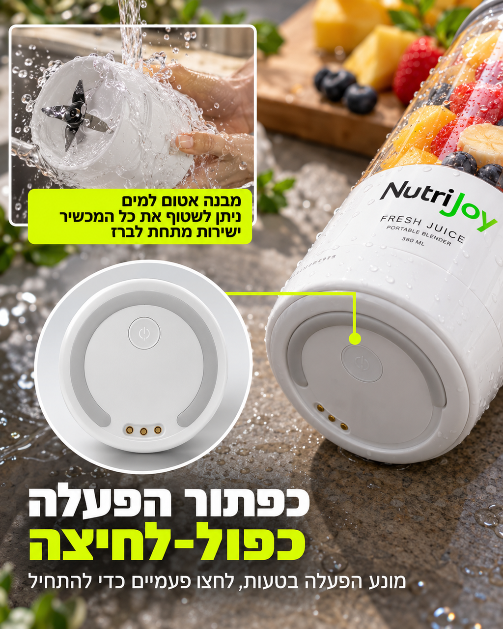 NutriJoy – בלנדר אישי נייד לשייקים טריים בכל מקום