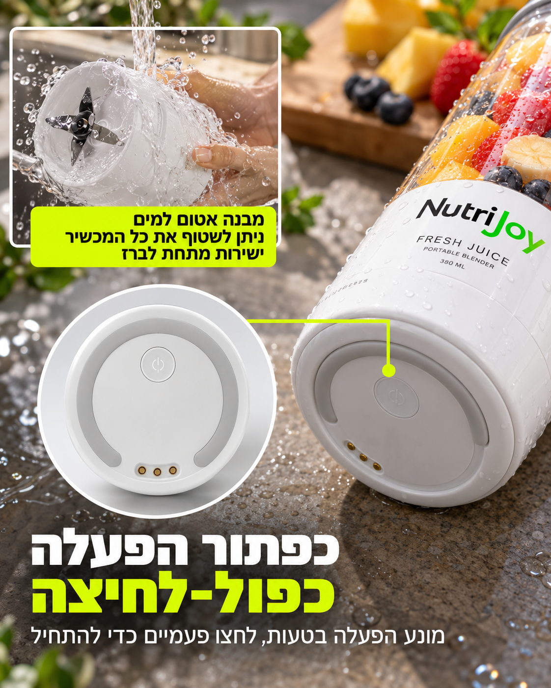 NutriJoy – בלנדר אישי נייד לשייקים טריים בכל מקום