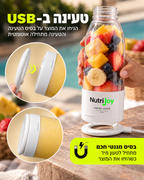 NutriJoy – בלנדר אישי נייד לשייקים טריים בכל מקום